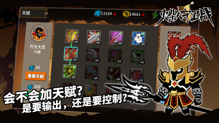 火柴人守卫战：守城爬塔，放置塔防 screenshot 4