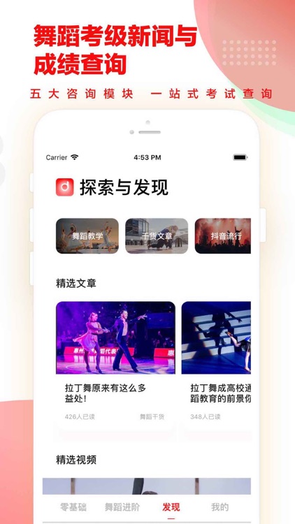 舞蹈教考通 - 在线舞蹈学习与舞蹈考级