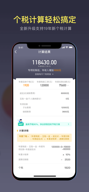 51个税管家-2020个人所得税查询个税计算器(圖2)-速報App