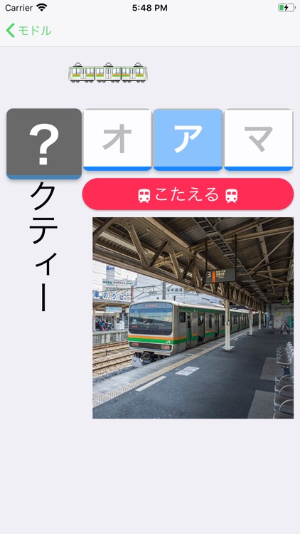 電車でカタカナ screenshot-5