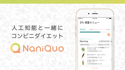 NaniQuo(ナニクオ)のおすすめ画像1