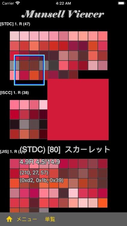 マンセルビューアー screenshot-5