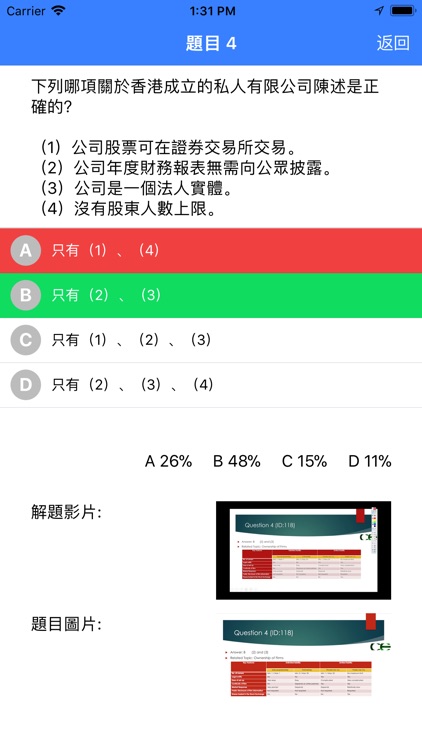 DSE 經濟 MC screenshot-4