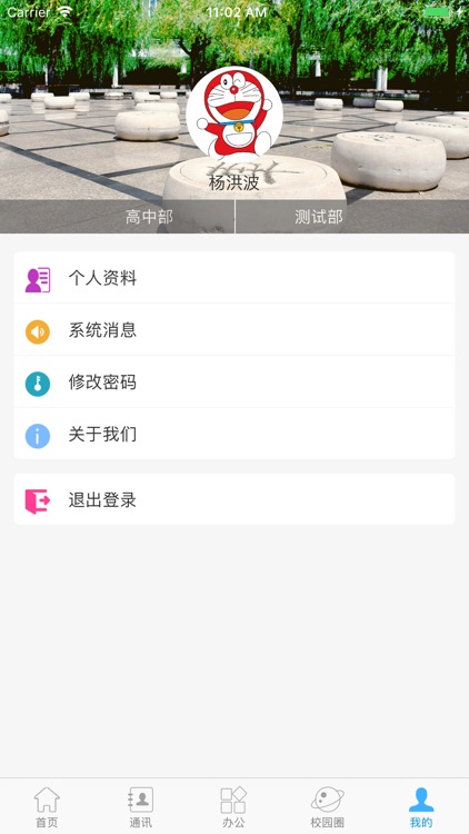 郑州四十七中 screenshot-3