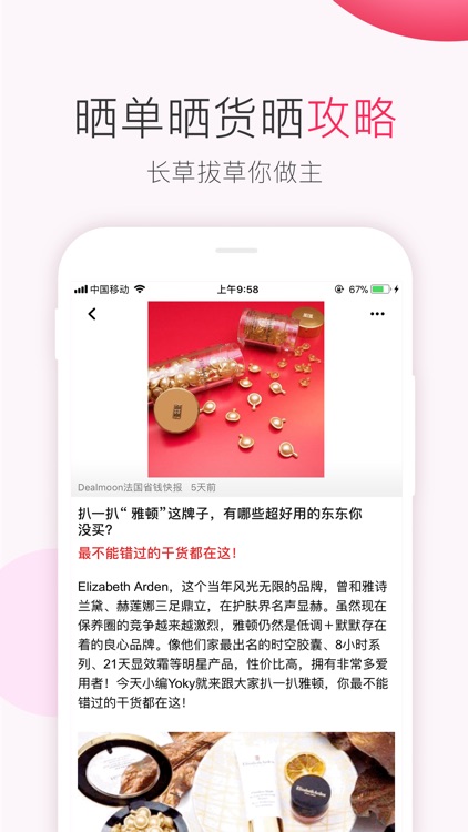 法国省钱快报 DealMoon.fr screenshot-3