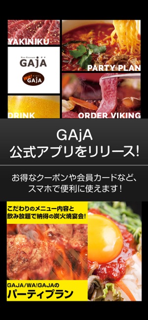 GAjAアプリ