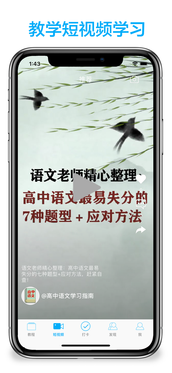 高中语文-名师课堂教学视频大全