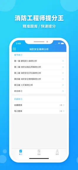 Game screenshot 消防工程师提分王—精准题库快速提分 mod apk