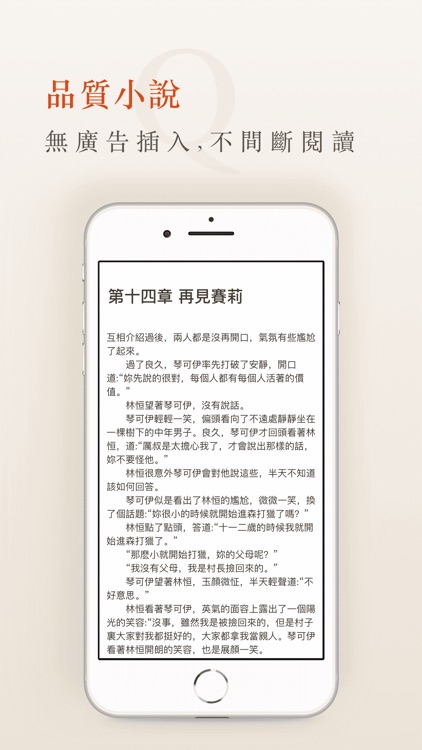 好看小说Wenovel screenshot-3