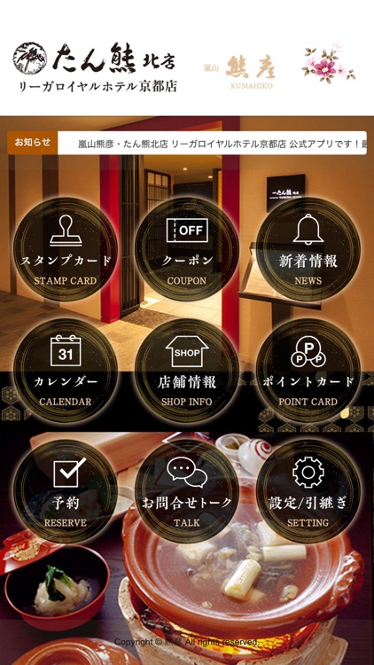 嵐山熊彦／たん熊北店 リーガロイヤルホテル京都店