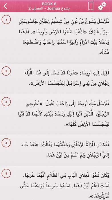 Arabic Bible Pro الكتاب المقدس screenshot 3