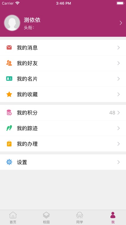 天华E家 screenshot-3