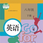 八年级英语下册-人教版初二英语下册
