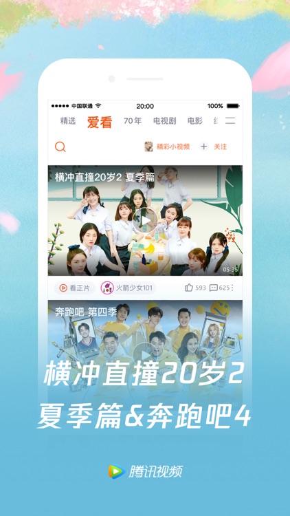 腾讯视频-创造营2020独播 screenshot-6