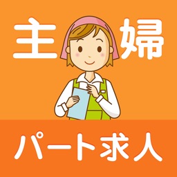 Telecharger 主婦の仕事 女性のアルバイト パートが見つかる求人アプリ Pour Iphone Ipad Sur L App Store Style De Vie