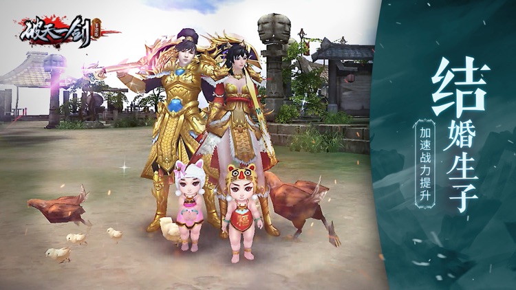 破天一剑 - 官方正版 screenshot-4