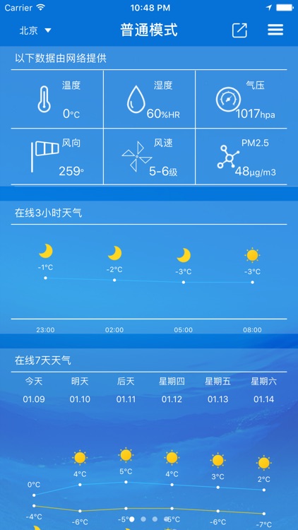 嗨.天气---你身边的天气专家