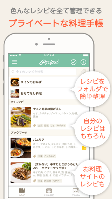 レシパル Pro - 毎日使えるお料理レシピ手帳 screenshot1