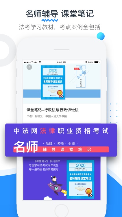 新中法网法考 screenshot-3