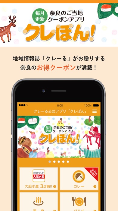クレーる公式アプリ「クレぽん!」のスクリーンショット1 クレーる公式アプリ「クレぽん!」のスクリーンショット1