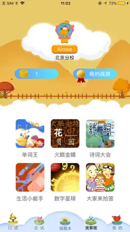 Game screenshot 天天童学(基础进阶) hack