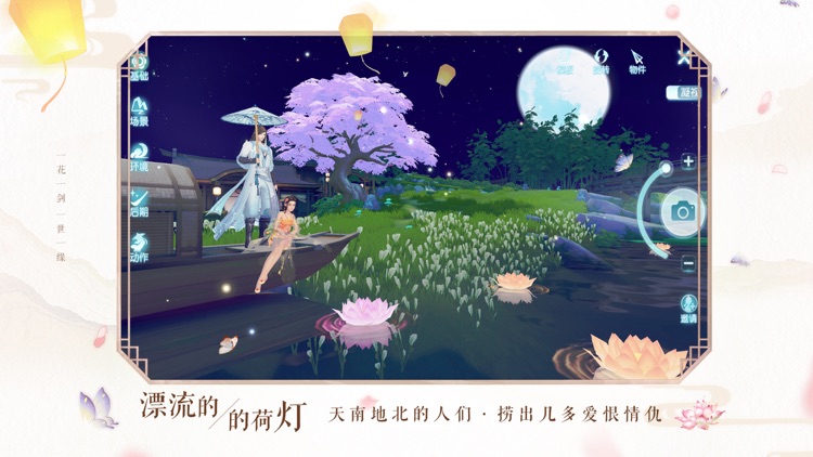 花与剑 screenshot-4