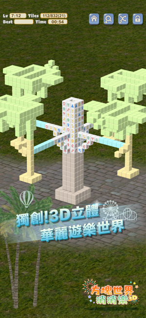 3D方塊世界 消消樂(圖1)-速報App