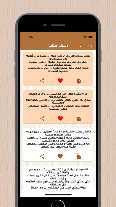 رسائل عتاب مجانية screenshot 2