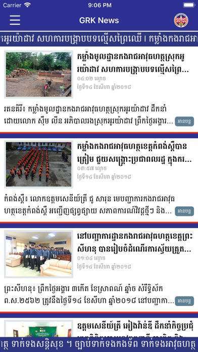 How to cancel & delete Gendarmerie Royal Khmer News from iphone & ipad 1