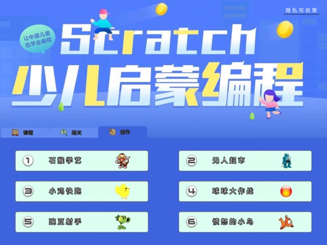 Scratch少儿编程启蒙教学(圖4)-速報App