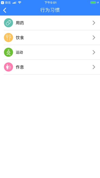 智徽健康 screenshot-4