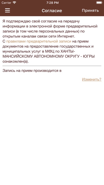 Мои Документы Югры screenshot-3