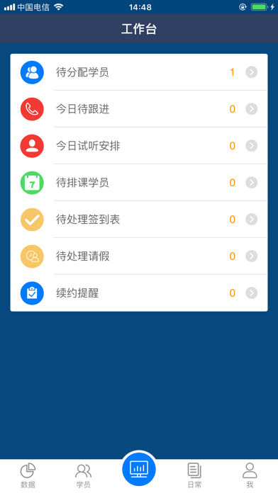 新方向云管家 screenshot 4