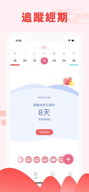 PinkBird-女性月經日曆日記/經期記錄(圖1)-速報App