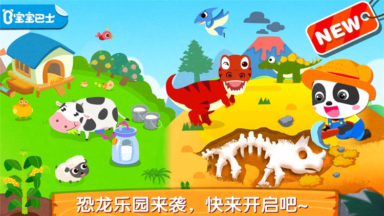奇妙动物农场 screenshot-0