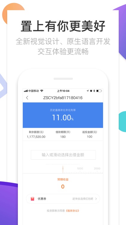 置上理财 screenshot-3
