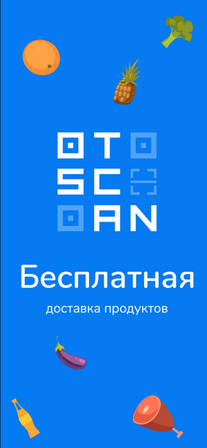 OtScan: доставка продуктов