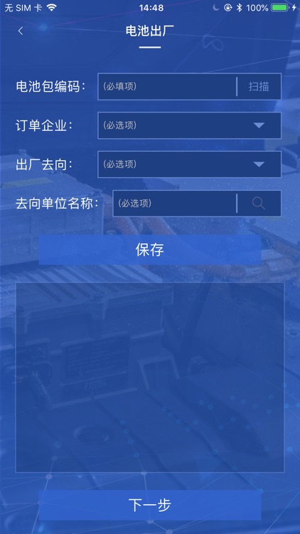 电池溯源 screenshot-3