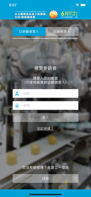 台北國際食品加工設備暨生技/製藥機械展(圖1)-速報App