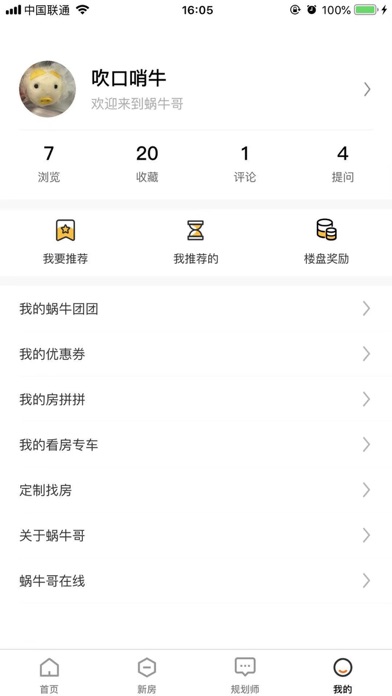 蜗牛哥-新房找房买房 screenshot 4