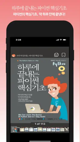 Game screenshot 하루에 끝내는 파이썬 핵심기초 mod apk