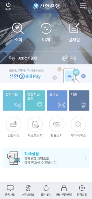 (구)신한S기업뱅크(圖2)-速報App