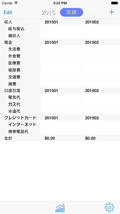 シンプル家計簿