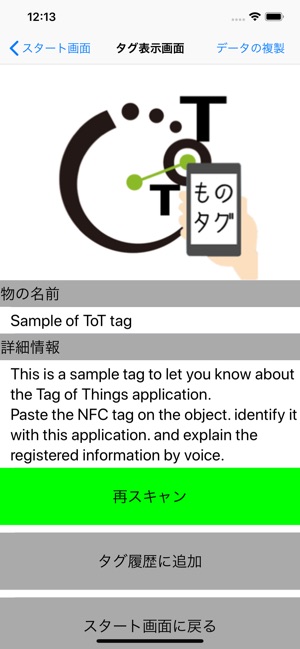 ToT: Tag of Things ものタグ(圖3)-速報App