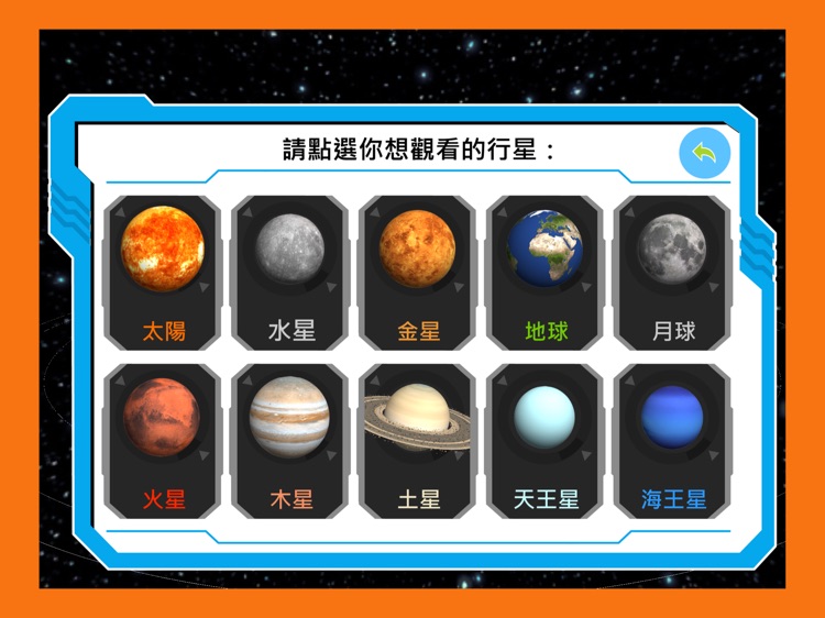 AR 八大行星