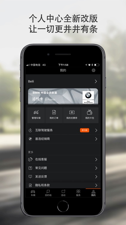 BMW云端互联 screenshot-4