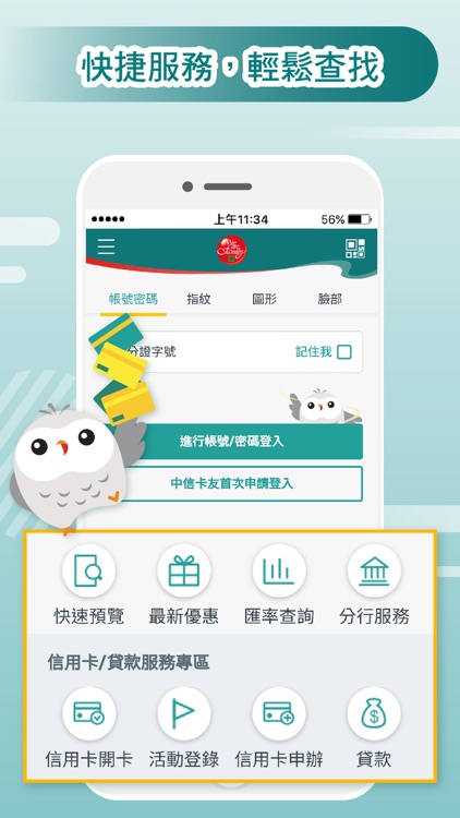 中國信託行動銀行 Home Bank