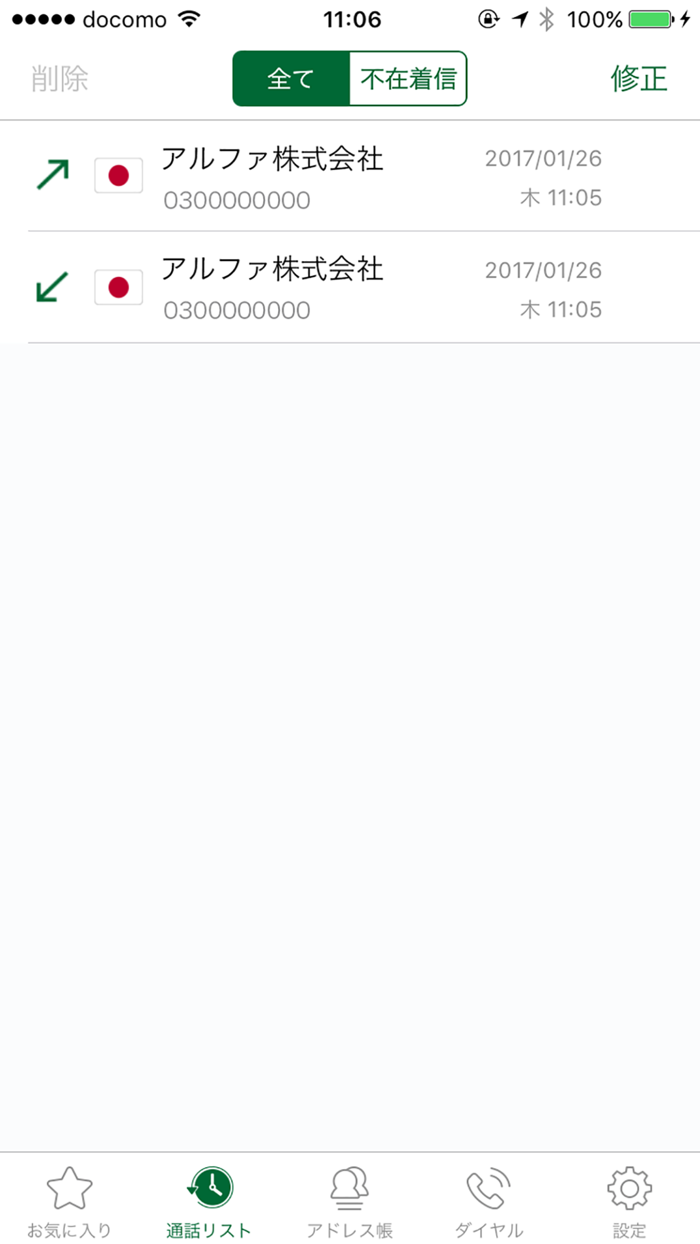 TELINKテリンク 050 Biz