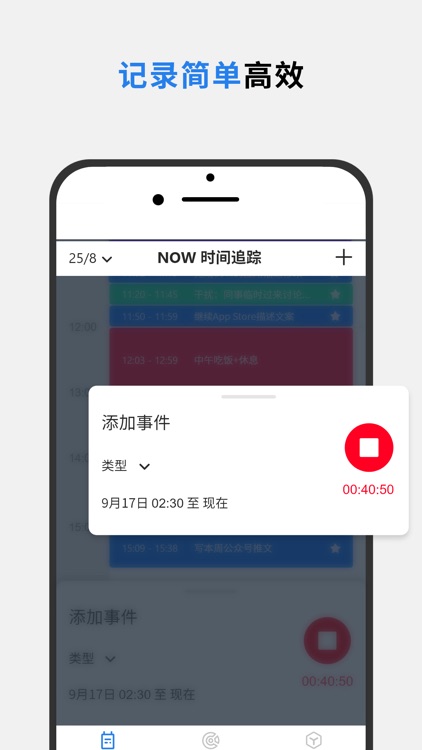 Now 时间追踪 screenshot-3