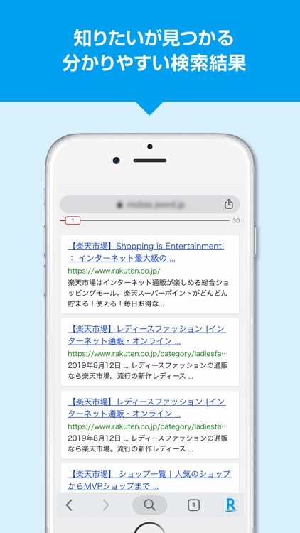 楽天ウェブ検索 screenshot-3